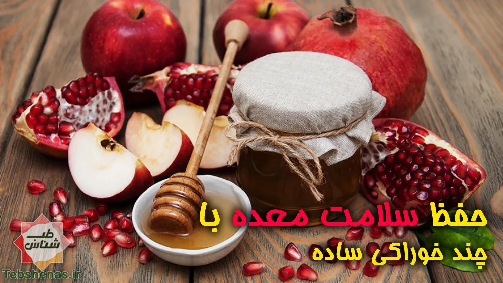 سلامت معده را با این خوراکی ها تضمین کنید