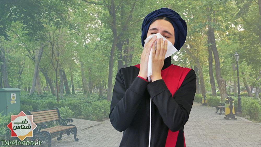 آلرژی در فصل بهار درمان فوری و جلوگیری