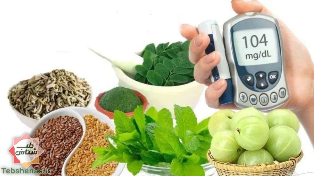 کنترل دیابت با گیاهان دارویی