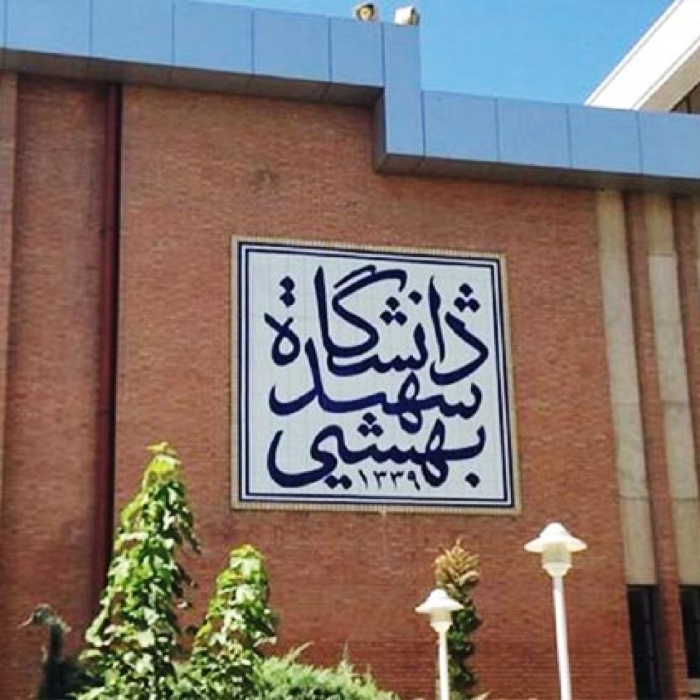 مرکز-طب-سنتی-کرونا-دانشگاه-شهید-بهشتی
